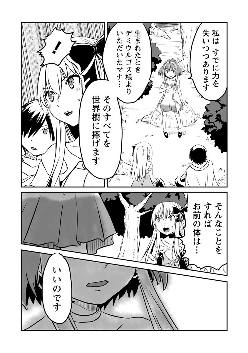 KIRAWARE YUUSHA O ENJITA ORE WA, NAZE KA LAST BOSS NI SUKARETE ISSHO NI SEIKATSU SHITEMASU! - raw - Chapter 5 - https://jpdd.ccdd.to/JPDD/kirawareyuushaoenjitaorewanazekalastbossnisukareteisshoniseikatsushitemasu/172238/xd5yhapvemg.jpg