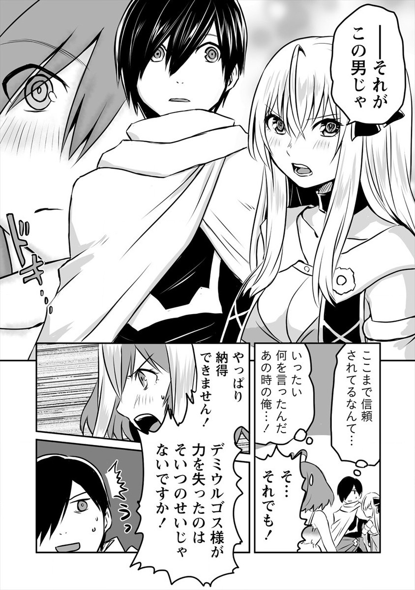 KIRAWARE YUUSHA O ENJITA ORE WA, NAZE KA LAST BOSS NI SUKARETE ISSHO NI SEIKATSU SHITEMASU! - raw - Chapter 6 - https://jpdd.ccdd.to/JPDD/kirawareyuushaoenjitaorewanazekalastbossnisukareteisshoniseikatsushitemasu/174655/gpccgne0y2v.jpg
