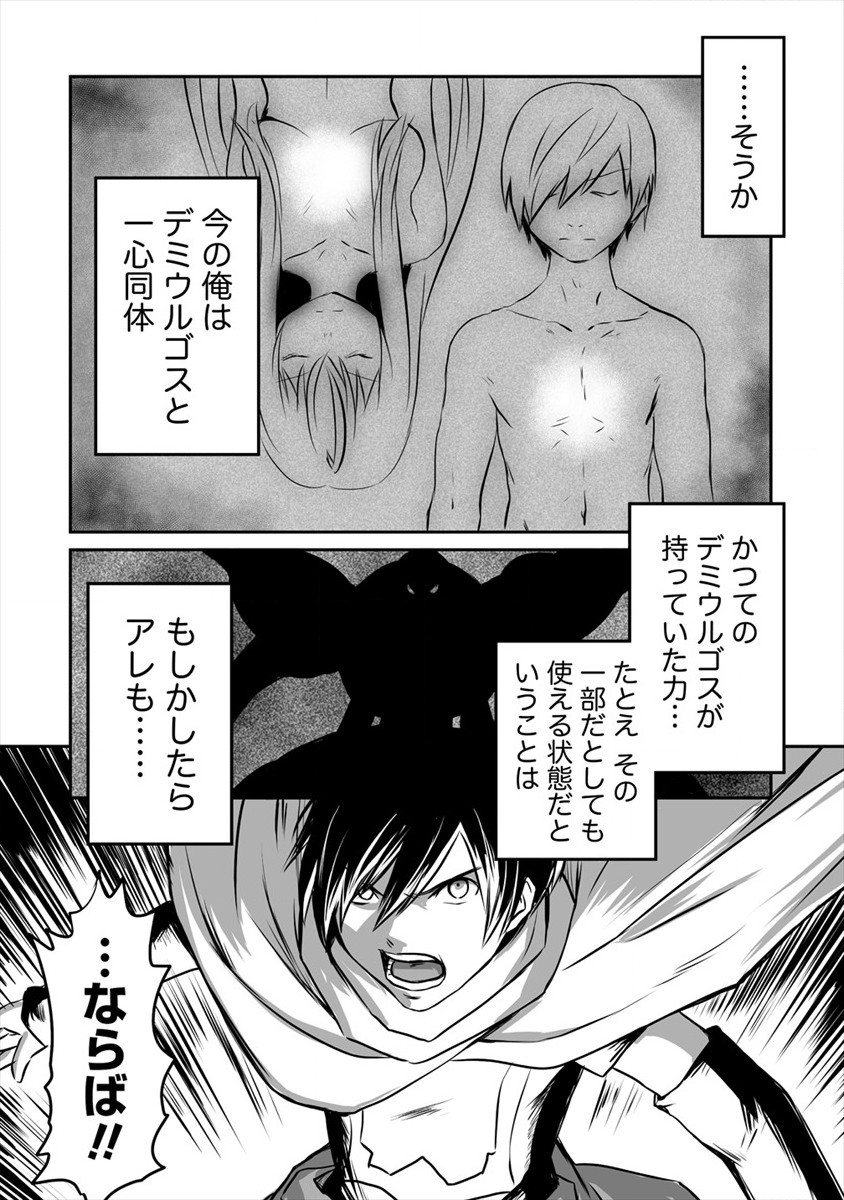 KIRAWARE YUUSHA O ENJITA ORE WA, NAZE KA LAST BOSS NI SUKARETE ISSHO NI SEIKATSU SHITEMASU! - raw - Chapter 6 - https://jpdd.ccdd.to/JPDD/kirawareyuushaoenjitaorewanazekalastbossnisukareteisshoniseikatsushitemasu/174655/kgemaiiqy2u.jpg