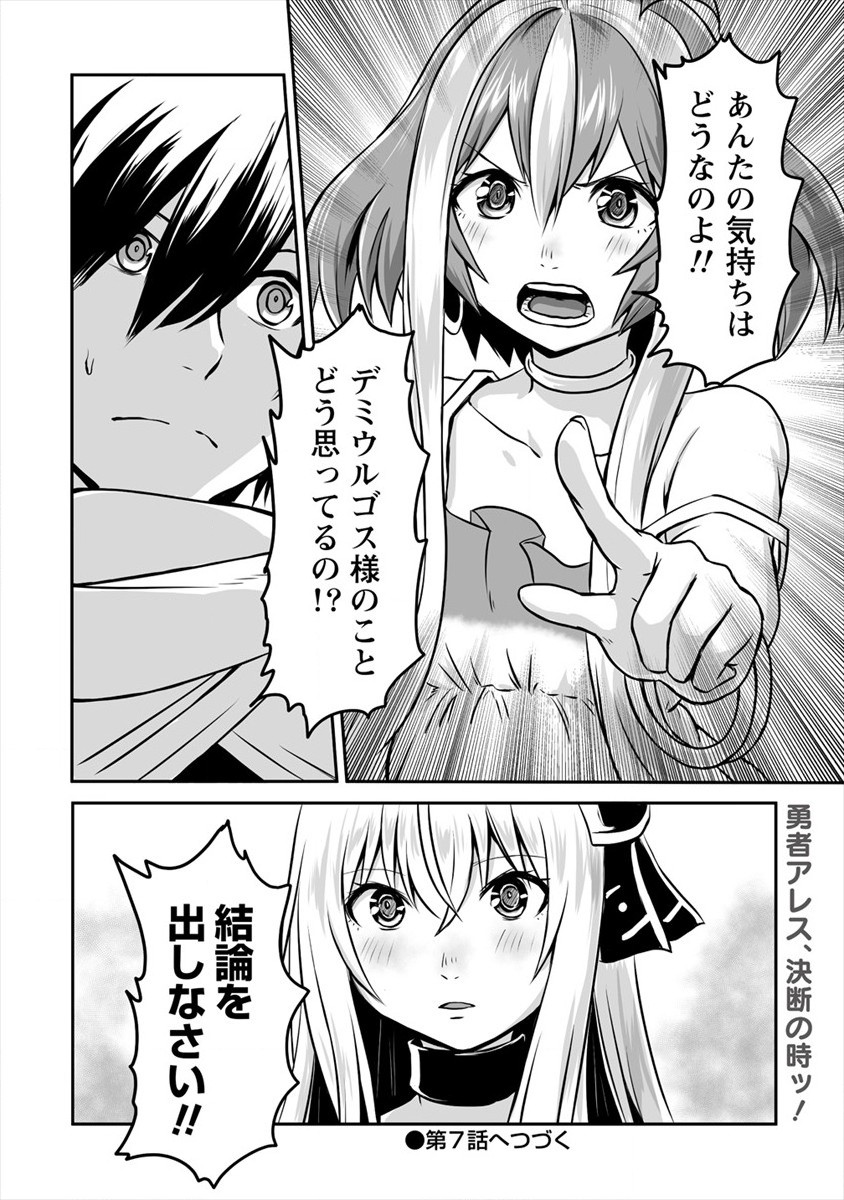 KIRAWARE YUUSHA O ENJITA ORE WA, NAZE KA LAST BOSS NI SUKARETE ISSHO NI SEIKATSU SHITEMASU! - raw - Chapter 6 - https://jpdd.ccdd.to/JPDD/kirawareyuushaoenjitaorewanazekalastbossnisukareteisshoniseikatsushitemasu/174655/oso5ja1yyso.jpg