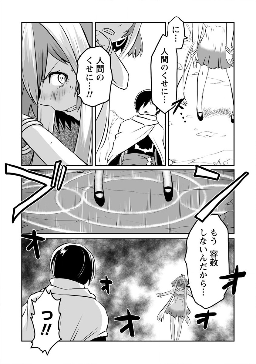 KIRAWARE YUUSHA O ENJITA ORE WA, NAZE KA LAST BOSS NI SUKARETE ISSHO NI SEIKATSU SHITEMASU! - raw - Chapter 6 - https://jpdd.ccdd.to/JPDD/kirawareyuushaoenjitaorewanazekalastbossnisukareteisshoniseikatsushitemasu/174655/oz3k53ydmwm.jpg