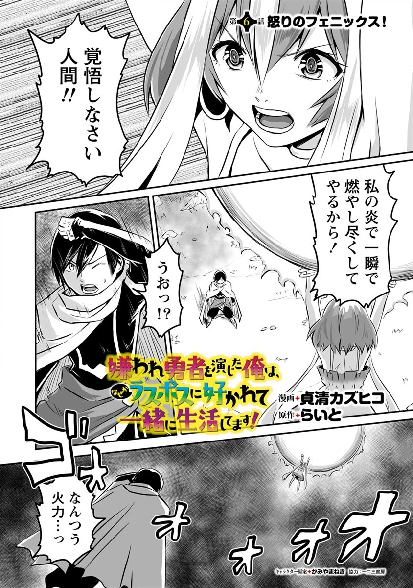 KIRAWARE YUUSHA O ENJITA ORE WA, NAZE KA LAST BOSS NI SUKARETE ISSHO NI SEIKATSU SHITEMASU! - raw - Chapter 6 - https://jpdd.ccdd.to/JPDD/kirawareyuushaoenjitaorewanazekalastbossnisukareteisshoniseikatsushitemasu/174655/phjj5kpmmro.jpg