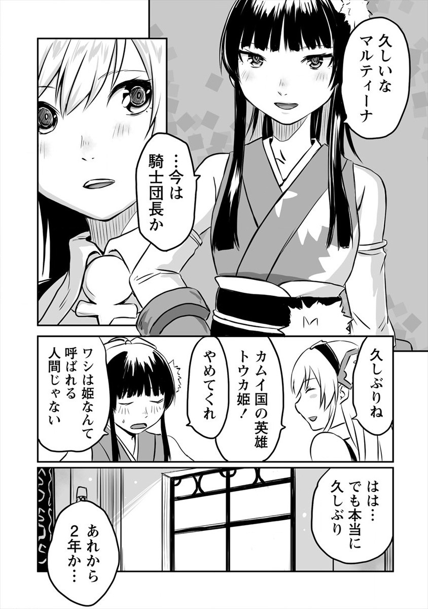 KIRAWARE YUUSHA O ENJITA ORE WA, NAZE KA LAST BOSS NI SUKARETE ISSHO NI SEIKATSU SHITEMASU! - raw - Chapter 7 - https://jpdd.ccdd.to/JPDD/kirawareyuushaoenjitaorewanazekalastbossnisukareteisshoniseikatsushitemasu/177331/0pgswbdghjf.jpg