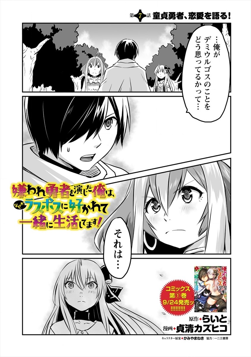 KIRAWARE YUUSHA O ENJITA ORE WA, NAZE KA LAST BOSS NI SUKARETE ISSHO NI SEIKATSU SHITEMASU! - raw - Chapter 7 - https://jpdd.ccdd.to/JPDD/kirawareyuushaoenjitaorewanazekalastbossnisukareteisshoniseikatsushitemasu/177331/444vvw1ypy0.jpg