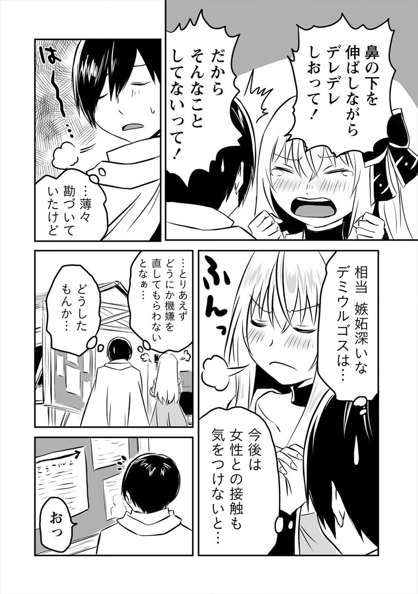 KIRAWARE YUUSHA O ENJITA ORE WA, NAZE KA LAST BOSS NI SUKARETE ISSHO NI SEIKATSU SHITEMASU! - raw - Chapter 8 - https://jpdd.ccdd.to/JPDD/kirawareyuushaoenjitaorewanazekalastbossnisukareteisshoniseikatsushitemasu/180012/510evxx1nmy.jpg