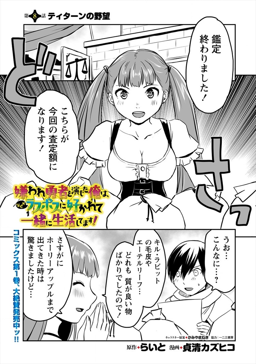 KIRAWARE YUUSHA O ENJITA ORE WA, NAZE KA LAST BOSS NI SUKARETE ISSHO NI SEIKATSU SHITEMASU! - raw - Chapter 8 - https://jpdd.ccdd.to/JPDD/kirawareyuushaoenjitaorewanazekalastbossnisukareteisshoniseikatsushitemasu/180012/gsceey1fc33.jpg