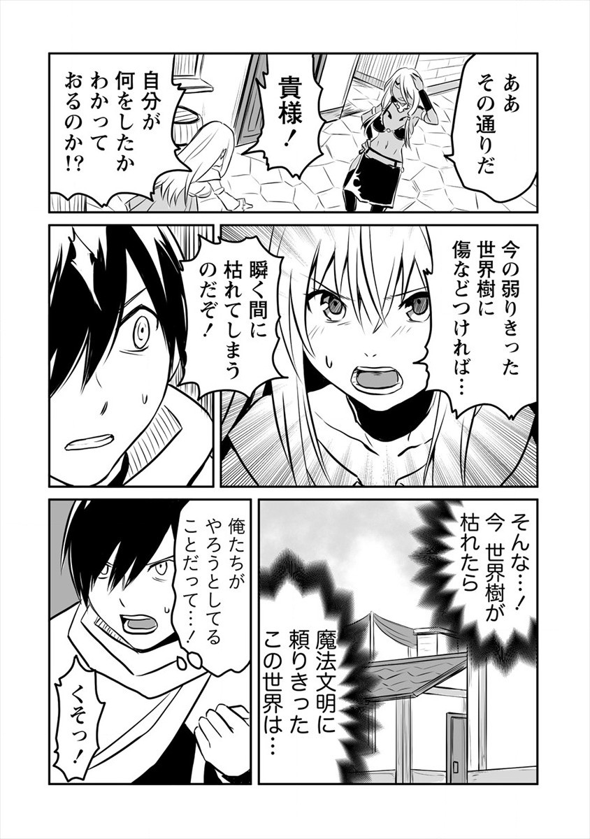 KIRAWARE YUUSHA O ENJITA ORE WA, NAZE KA LAST BOSS NI SUKARETE ISSHO NI SEIKATSU SHITEMASU! - raw - Chapter 8 - https://jpdd.ccdd.to/JPDD/kirawareyuushaoenjitaorewanazekalastbossnisukareteisshoniseikatsushitemasu/180012/nmutc4rajcx.jpg