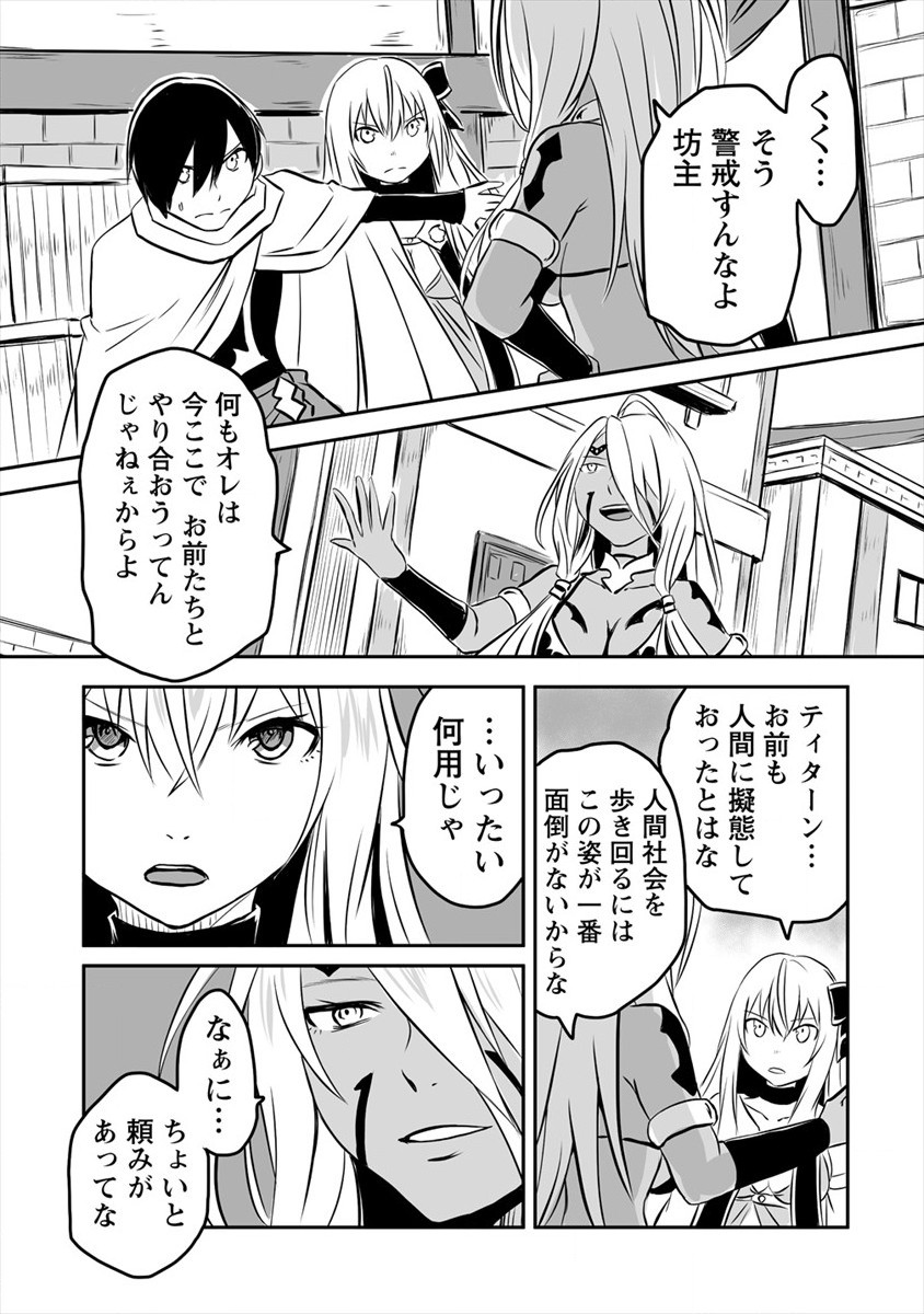 KIRAWARE YUUSHA O ENJITA ORE WA, NAZE KA LAST BOSS NI SUKARETE ISSHO NI SEIKATSU SHITEMASU! - raw - Chapter 8 - https://jpdd.ccdd.to/JPDD/kirawareyuushaoenjitaorewanazekalastbossnisukareteisshoniseikatsushitemasu/180012/yw35um4401e.jpg