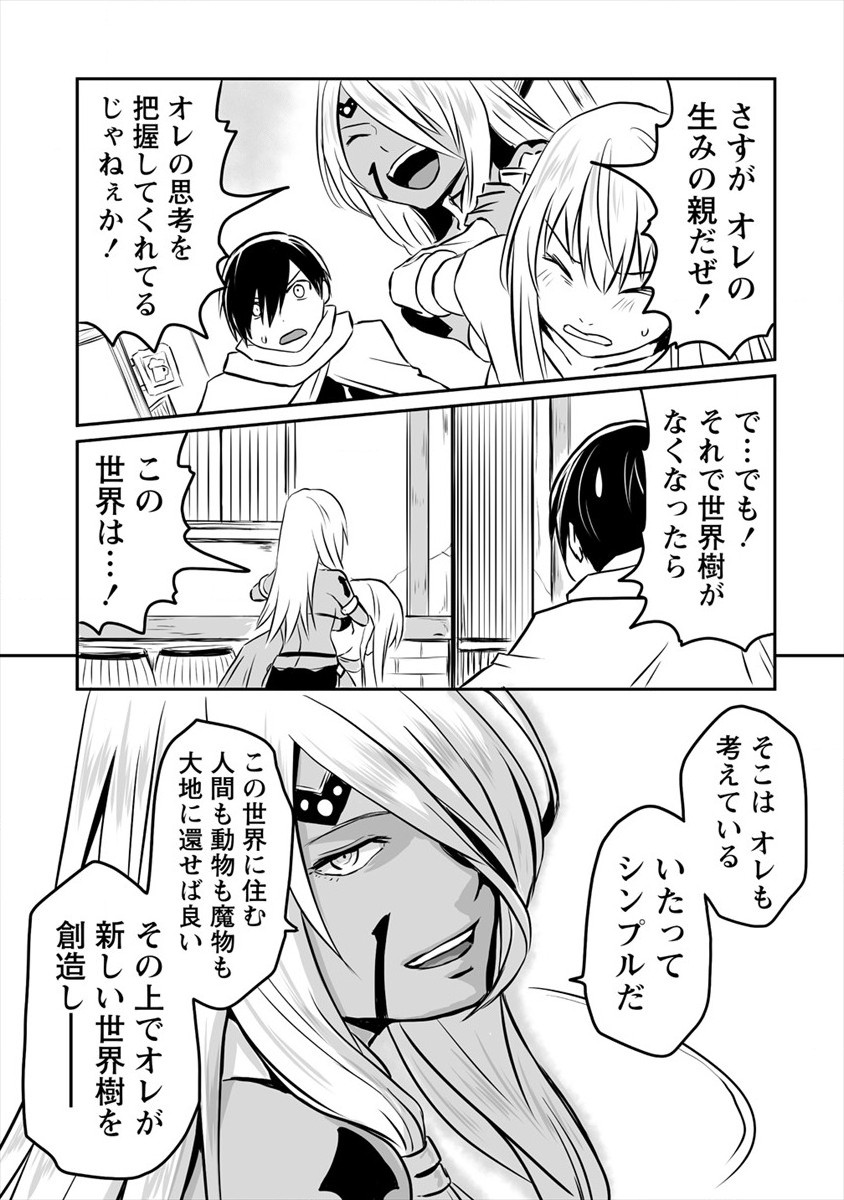 KIRAWARE YUUSHA O ENJITA ORE WA, NAZE KA LAST BOSS NI SUKARETE ISSHO NI SEIKATSU SHITEMASU! - raw - Chapter 9 - https://jpdd.ccdd.to/JPDD/kirawareyuushaoenjitaorewanazekalastbossnisukareteisshoniseikatsushitemasu/181140/11h5qchr05x.jpg
