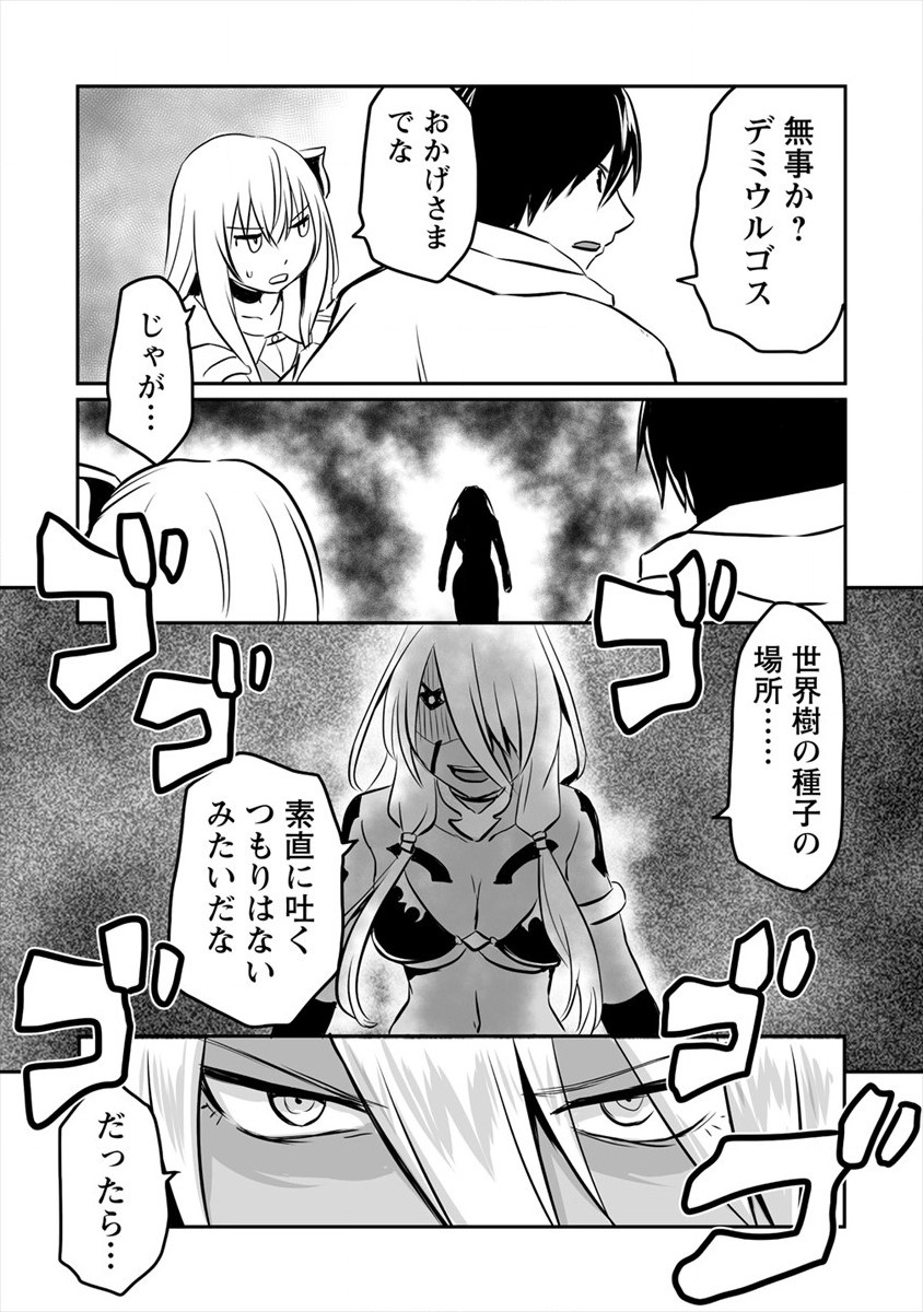 KIRAWARE YUUSHA O ENJITA ORE WA, NAZE KA LAST BOSS NI SUKARETE ISSHO NI SEIKATSU SHITEMASU! - raw - Chapter 9 - https://jpdd.ccdd.to/JPDD/kirawareyuushaoenjitaorewanazekalastbossnisukareteisshoniseikatsushitemasu/181140/ij3sg1bwnsn.jpg