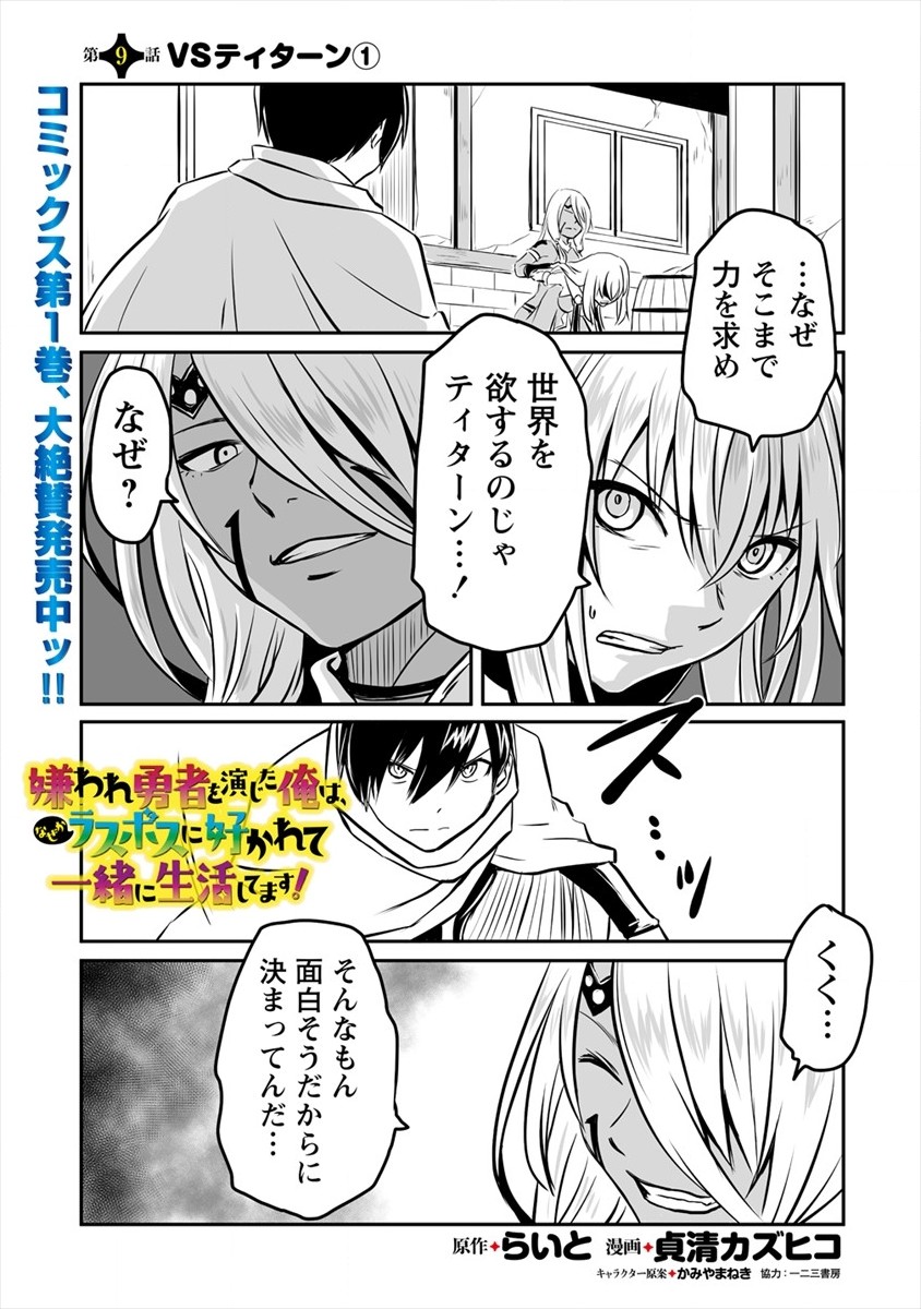 KIRAWARE YUUSHA O ENJITA ORE WA, NAZE KA LAST BOSS NI SUKARETE ISSHO NI SEIKATSU SHITEMASU! - raw - Chapter 9 - https://jpdd.ccdd.to/JPDD/kirawareyuushaoenjitaorewanazekalastbossnisukareteisshoniseikatsushitemasu/181140/vqwtu1cvrth.jpg