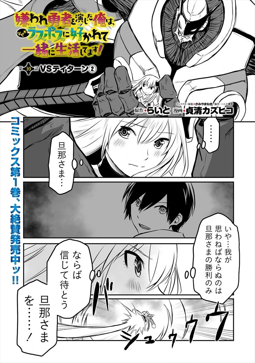 KIRAWARE YUUSHA O ENJITA ORE WA, NAZE KA LAST BOSS NI SUKARETE ISSHO NI SEIKATSU SHITEMASU! - raw - Chapter 10 - https://jpdd.ccdd.to/JPDD/kirawareyuushaoenjitaorewanazekalastbossnisukareteisshoniseikatsushitemasu/185372/0mq5pcjvi3k.jpg
