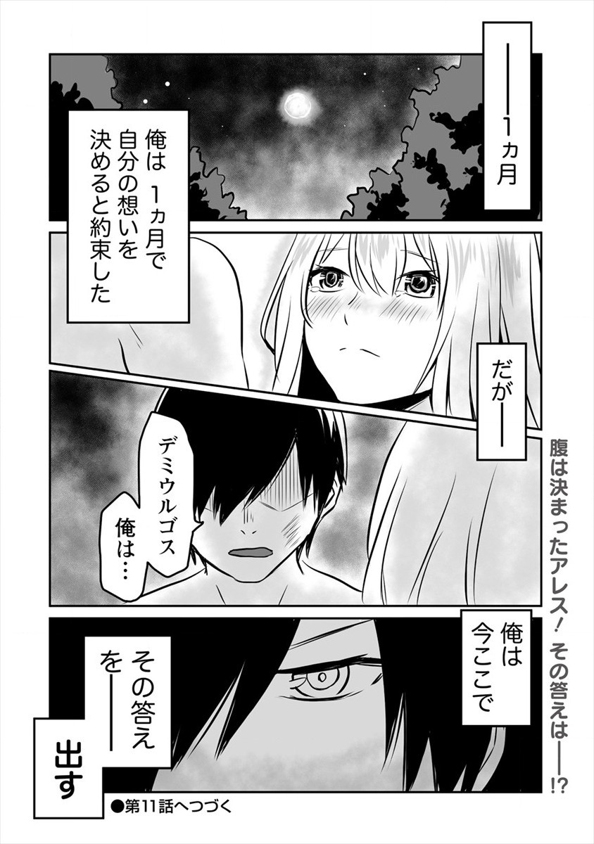 KIRAWARE YUUSHA O ENJITA ORE WA, NAZE KA LAST BOSS NI SUKARETE ISSHO NI SEIKATSU SHITEMASU! - raw - Chapter 10 - https://jpdd.ccdd.to/JPDD/kirawareyuushaoenjitaorewanazekalastbossnisukareteisshoniseikatsushitemasu/185372/yafksch00gl.jpg