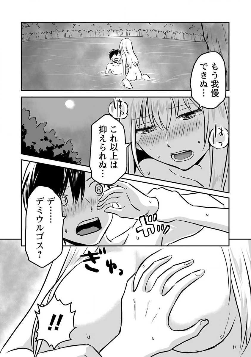 KIRAWARE YUUSHA O ENJITA ORE WA, NAZE KA LAST BOSS NI SUKARETE ISSHO NI SEIKATSU SHITEMASU! - raw - Chapter 11 - https://jpdd.ccdd.to/JPDD/kirawareyuushaoenjitaorewanazekalastbossnisukareteisshoniseikatsushitemasu/187361/2azw40mjbz5.jpg