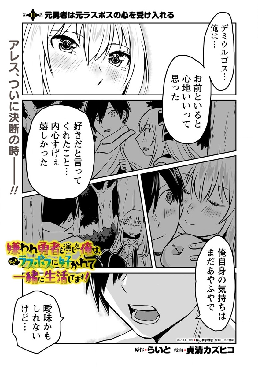 KIRAWARE YUUSHA O ENJITA ORE WA, NAZE KA LAST BOSS NI SUKARETE ISSHO NI SEIKATSU SHITEMASU! - raw - Chapter 11 - https://jpdd.ccdd.to/JPDD/kirawareyuushaoenjitaorewanazekalastbossnisukareteisshoniseikatsushitemasu/187361/sxcbbyw2pb5.jpg