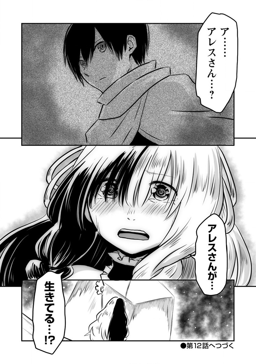 KIRAWARE YUUSHA O ENJITA ORE WA, NAZE KA LAST BOSS NI SUKARETE ISSHO NI SEIKATSU SHITEMASU! - raw - Chapter 11 - https://jpdd.ccdd.to/JPDD/kirawareyuushaoenjitaorewanazekalastbossnisukareteisshoniseikatsushitemasu/187361/yfqcpz33sbp.jpg