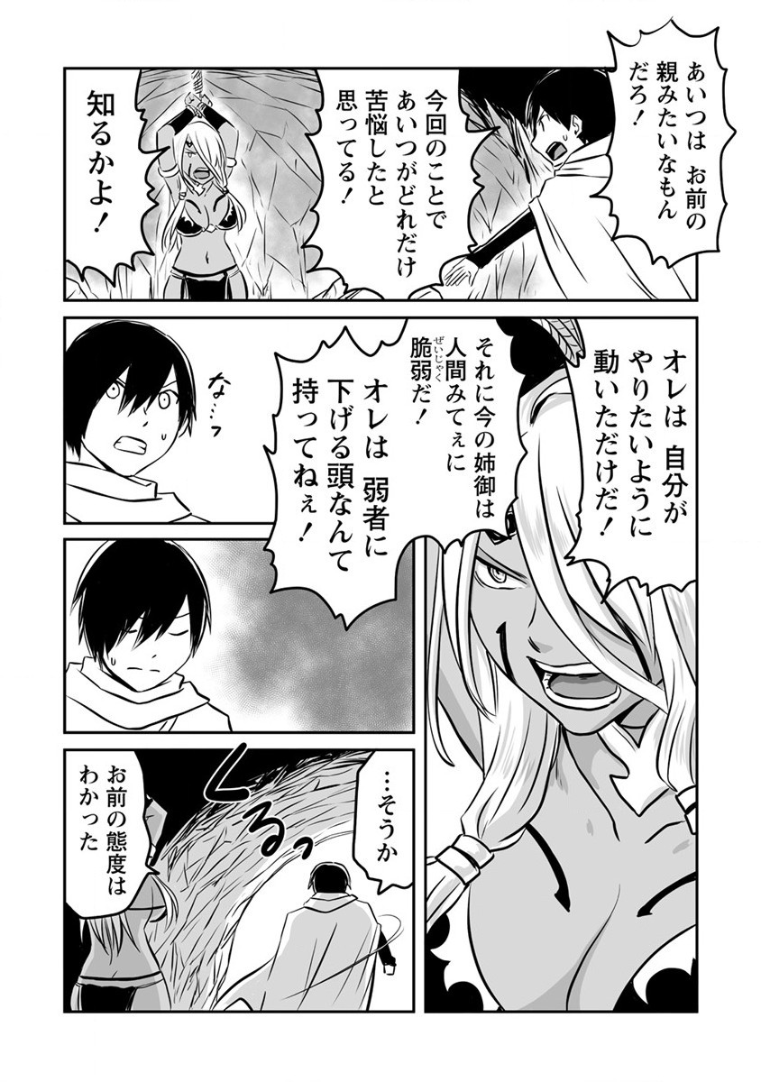 KIRAWARE YUUSHA O ENJITA ORE WA, NAZE KA LAST BOSS NI SUKARETE ISSHO NI SEIKATSU SHITEMASU! - raw - Chapter 12 - https://jpdd.ccdd.to/JPDD/kirawareyuushaoenjitaorewanazekalastbossnisukareteisshoniseikatsushitemasu/189698/1cradkm0tjg.jpg
