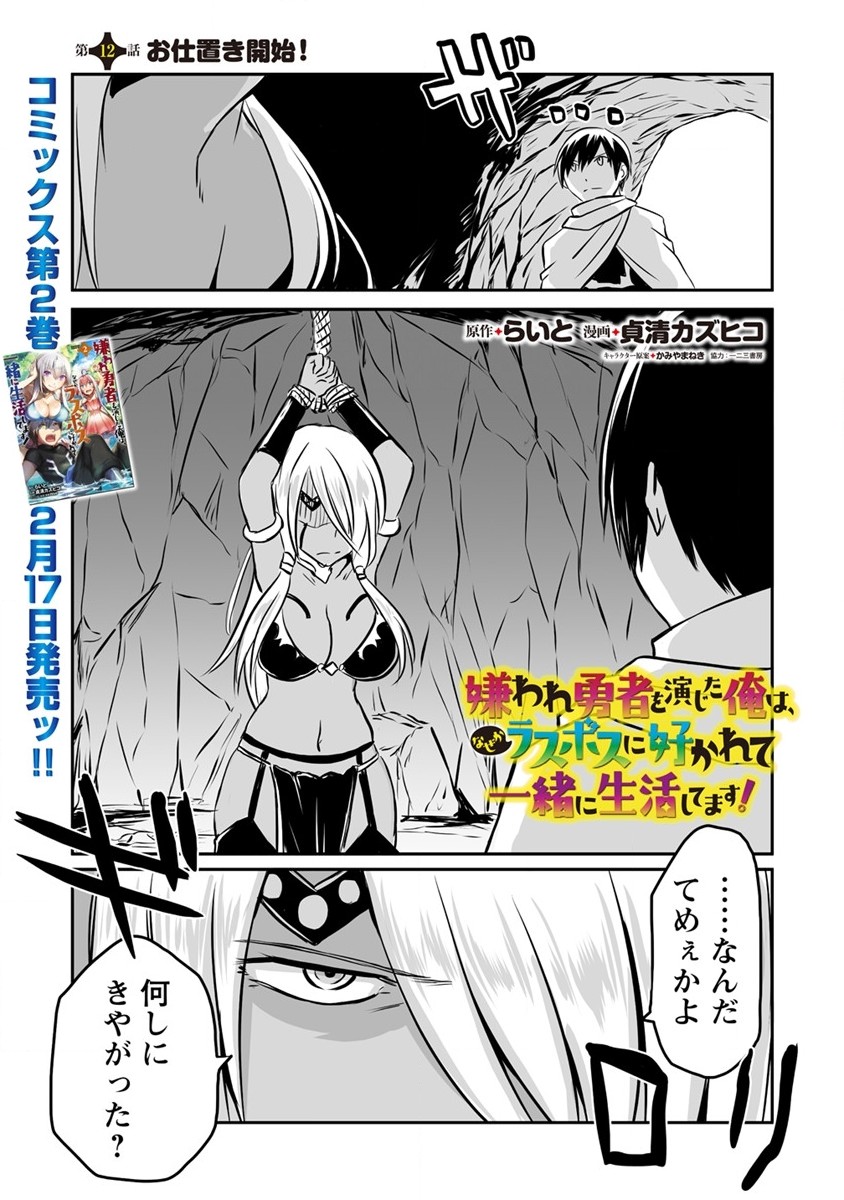 KIRAWARE YUUSHA O ENJITA ORE WA, NAZE KA LAST BOSS NI SUKARETE ISSHO NI SEIKATSU SHITEMASU! - raw - Chapter 12 - https://jpdd.ccdd.to/JPDD/kirawareyuushaoenjitaorewanazekalastbossnisukareteisshoniseikatsushitemasu/189698/wgxk0n1lzi2.jpg