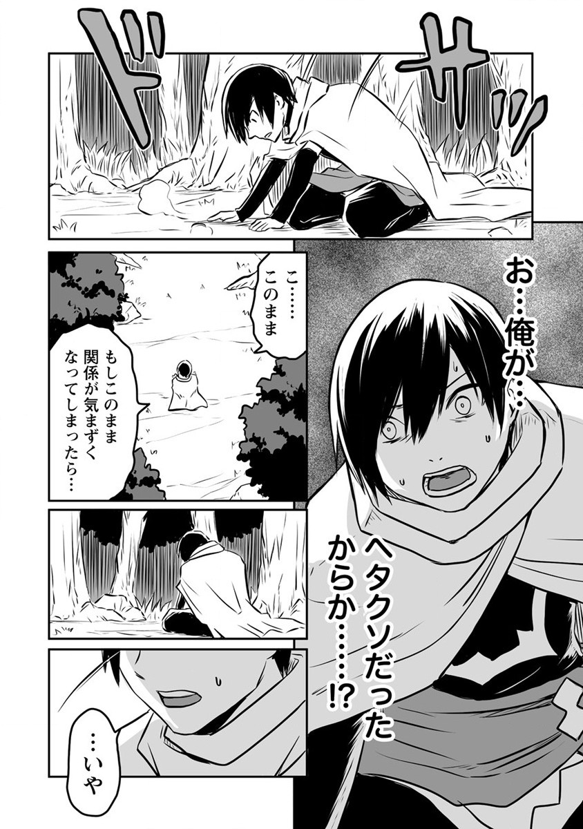 KIRAWARE YUUSHA O ENJITA ORE WA, NAZE KA LAST BOSS NI SUKARETE ISSHO NI SEIKATSU SHITEMASU! - raw - Chapter 13 - https://jpdd.ccdd.to/JPDD/kirawareyuushaoenjitaorewanazekalastbossnisukareteisshoniseikatsushitemasu/192121/acvivrkxtqg.jpg
