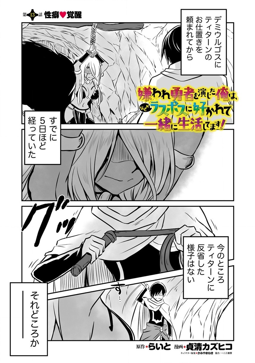 KIRAWARE YUUSHA O ENJITA ORE WA, NAZE KA LAST BOSS NI SUKARETE ISSHO NI SEIKATSU SHITEMASU! - raw - Chapter 13 - https://jpdd.ccdd.to/JPDD/kirawareyuushaoenjitaorewanazekalastbossnisukareteisshoniseikatsushitemasu/192121/m2zncis4h0e.jpg
