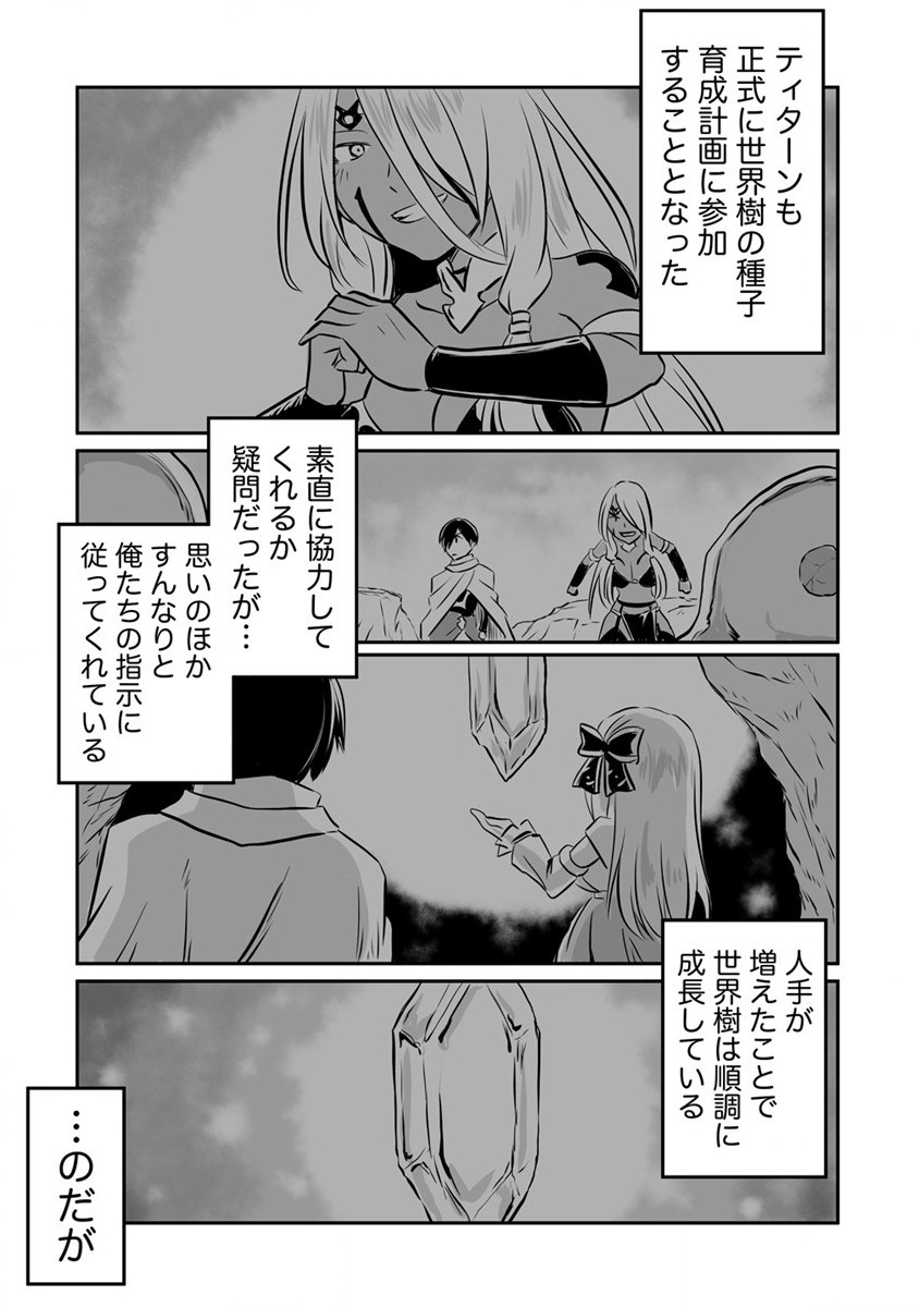 KIRAWARE YUUSHA O ENJITA ORE WA, NAZE KA LAST BOSS NI SUKARETE ISSHO NI SEIKATSU SHITEMASU! - raw - Chapter 13 - https://jpdd.ccdd.to/JPDD/kirawareyuushaoenjitaorewanazekalastbossnisukareteisshoniseikatsushitemasu/192121/omc5x3oooqq.jpg