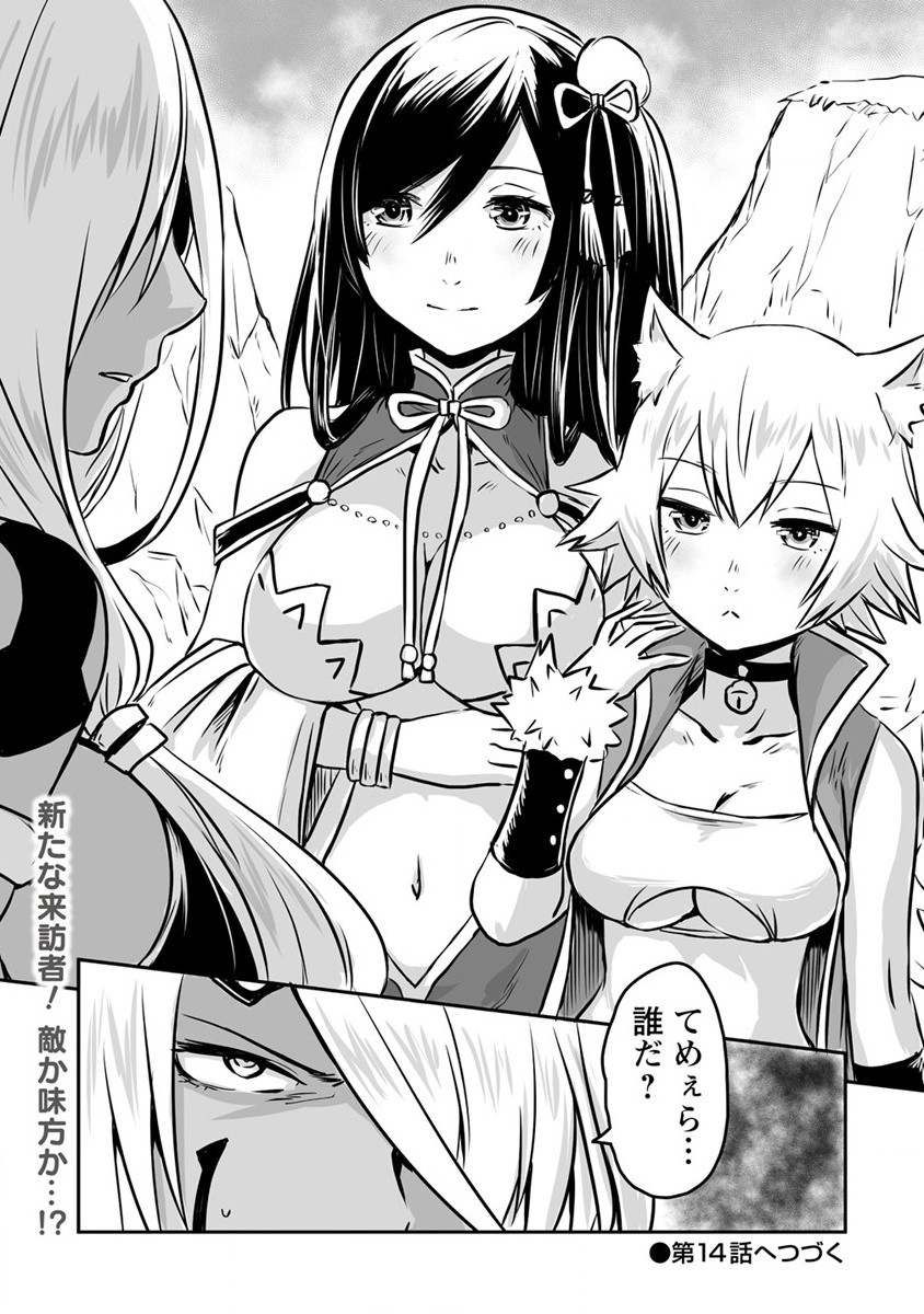 KIRAWARE YUUSHA O ENJITA ORE WA, NAZE KA LAST BOSS NI SUKARETE ISSHO NI SEIKATSU SHITEMASU! - raw - Chapter 13 - https://jpdd.ccdd.to/JPDD/kirawareyuushaoenjitaorewanazekalastbossnisukareteisshoniseikatsushitemasu/192121/ru4rn5vhqi0.jpg