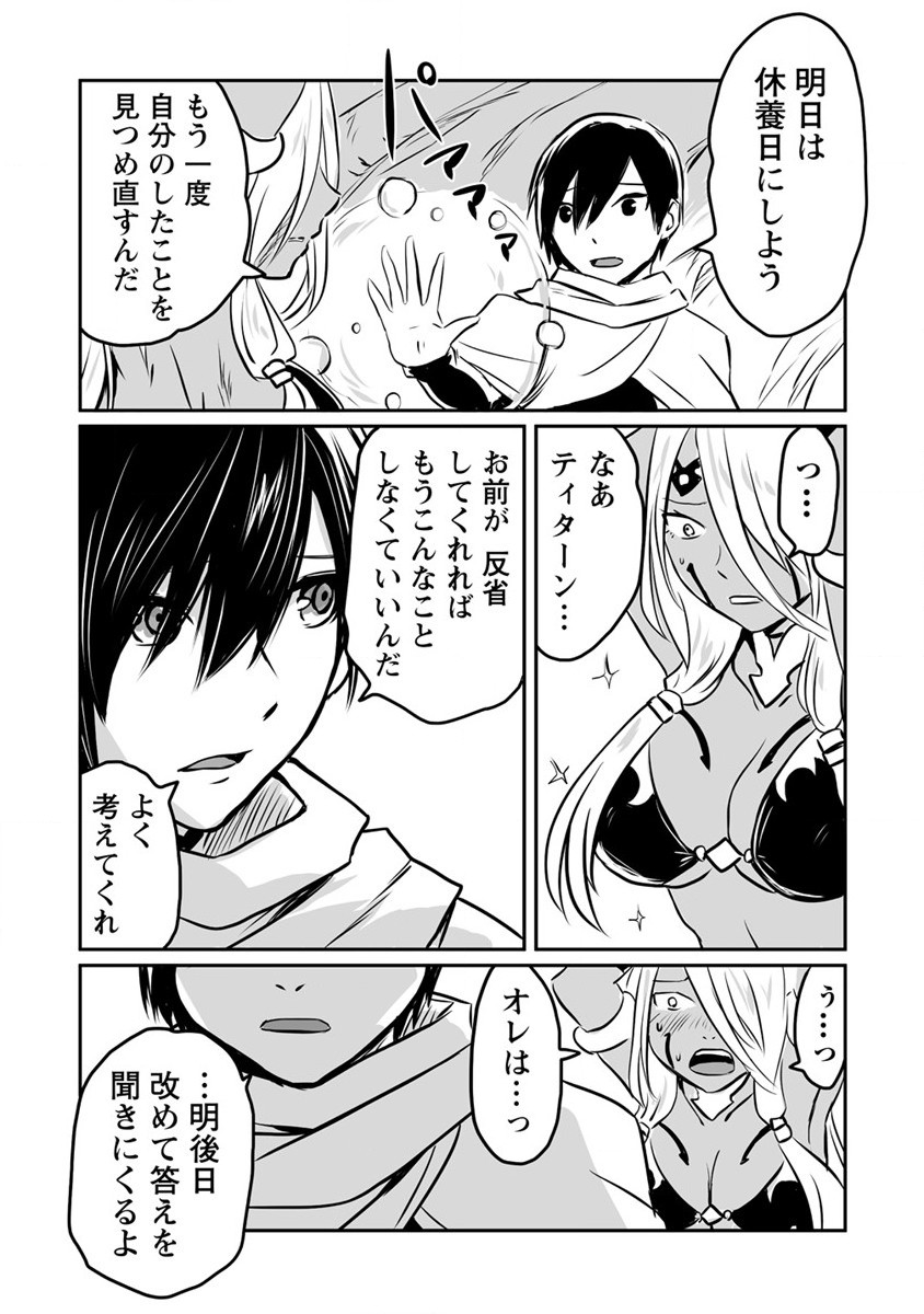 KIRAWARE YUUSHA O ENJITA ORE WA, NAZE KA LAST BOSS NI SUKARETE ISSHO NI SEIKATSU SHITEMASU! - raw - Chapter 13 - https://jpdd.ccdd.to/JPDD/kirawareyuushaoenjitaorewanazekalastbossnisukareteisshoniseikatsushitemasu/192121/tdumji4vhtk.jpg