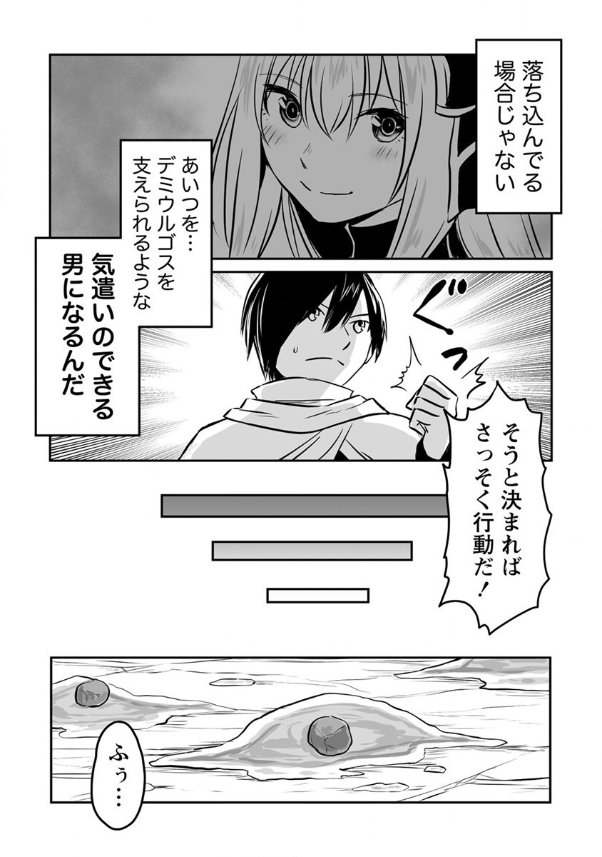 KIRAWARE YUUSHA O ENJITA ORE WA, NAZE KA LAST BOSS NI SUKARETE ISSHO NI SEIKATSU SHITEMASU! - raw - Chapter 13 - https://jpdd.ccdd.to/JPDD/kirawareyuushaoenjitaorewanazekalastbossnisukareteisshoniseikatsushitemasu/192121/yu3eq3akis3.jpg