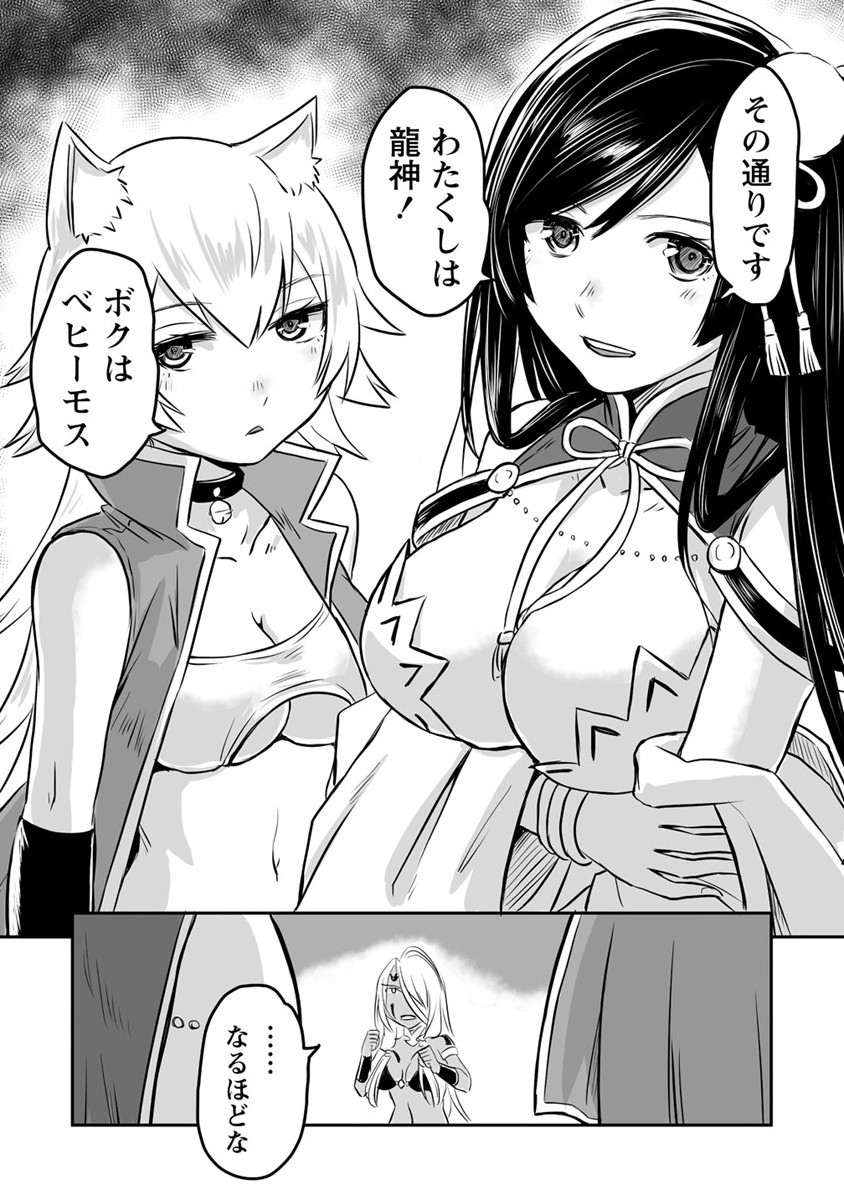 KIRAWARE YUUSHA O ENJITA ORE WA, NAZE KA LAST BOSS NI SUKARETE ISSHO NI SEIKATSU SHITEMASU! - raw - Chapter 14 - https://jpdd.ccdd.to/JPDD/kirawareyuushaoenjitaorewanazekalastbossnisukareteisshoniseikatsushitemasu/195230/3ou5kpkhwrs.jpg