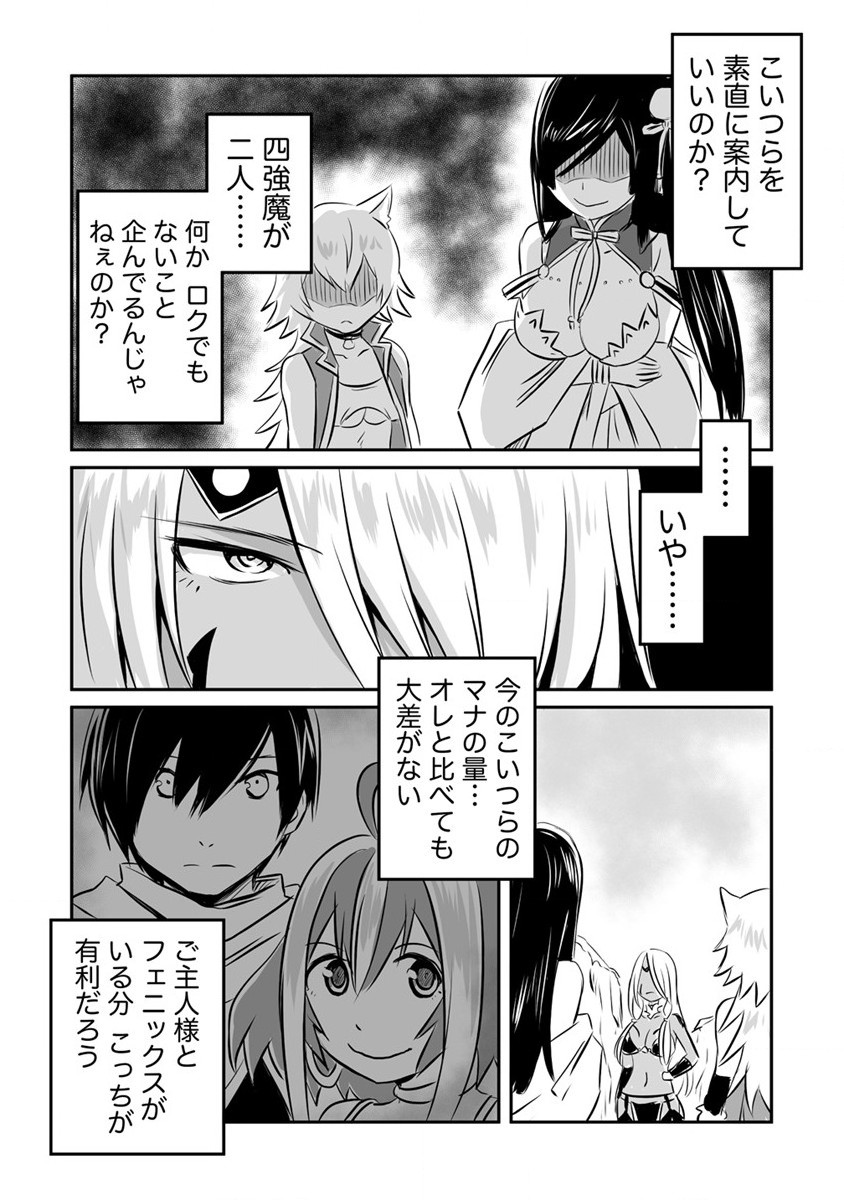KIRAWARE YUUSHA O ENJITA ORE WA, NAZE KA LAST BOSS NI SUKARETE ISSHO NI SEIKATSU SHITEMASU! - raw - Chapter 14 - https://jpdd.ccdd.to/JPDD/kirawareyuushaoenjitaorewanazekalastbossnisukareteisshoniseikatsushitemasu/195230/oalcptje3z3.jpg