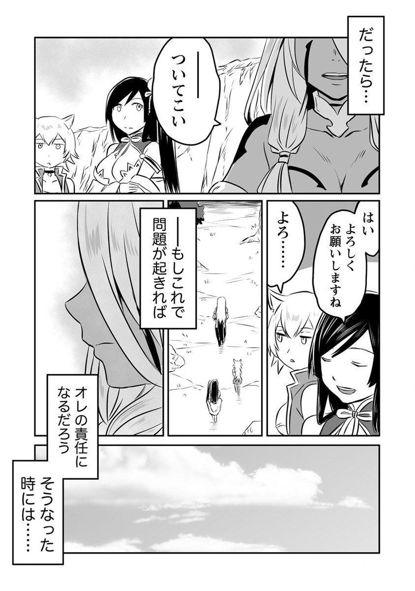 KIRAWARE YUUSHA O ENJITA ORE WA, NAZE KA LAST BOSS NI SUKARETE ISSHO NI SEIKATSU SHITEMASU! - raw - Chapter 14 - https://jpdd.ccdd.to/JPDD/kirawareyuushaoenjitaorewanazekalastbossnisukareteisshoniseikatsushitemasu/195230/ouwjycm545h.jpg