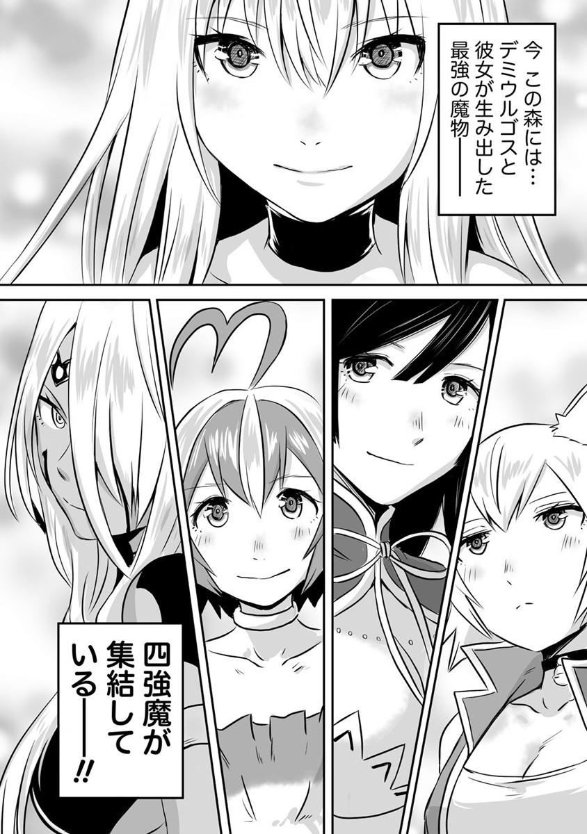 KIRAWARE YUUSHA O ENJITA ORE WA, NAZE KA LAST BOSS NI SUKARETE ISSHO NI SEIKATSU SHITEMASU! - raw - Chapter 15 - https://jpdd.ccdd.to/JPDD/kirawareyuushaoenjitaorewanazekalastbossnisukareteisshoniseikatsushitemasu/198097/1spwvqrdla2.jpg