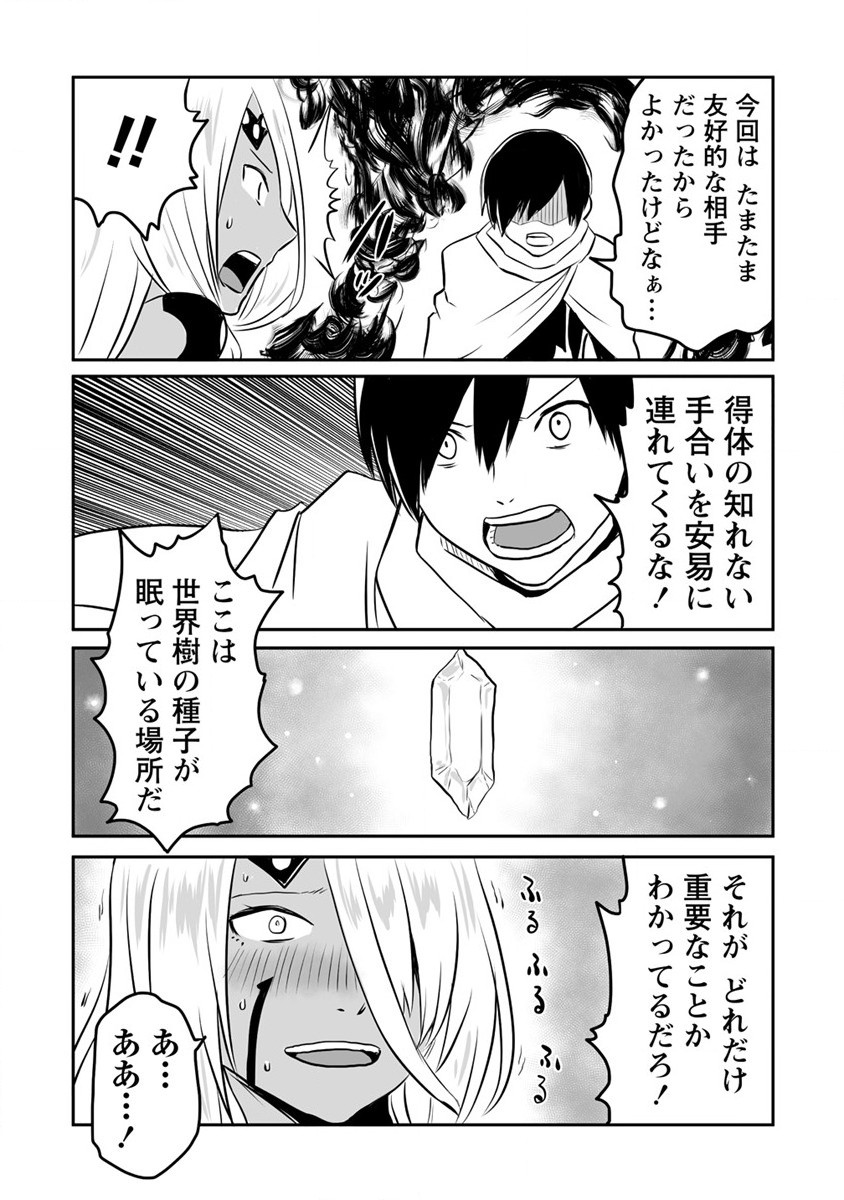 KIRAWARE YUUSHA O ENJITA ORE WA, NAZE KA LAST BOSS NI SUKARETE ISSHO NI SEIKATSU SHITEMASU! - raw - Chapter 15 - https://jpdd.ccdd.to/JPDD/kirawareyuushaoenjitaorewanazekalastbossnisukareteisshoniseikatsushitemasu/198097/aaizh1vmhkv.jpg