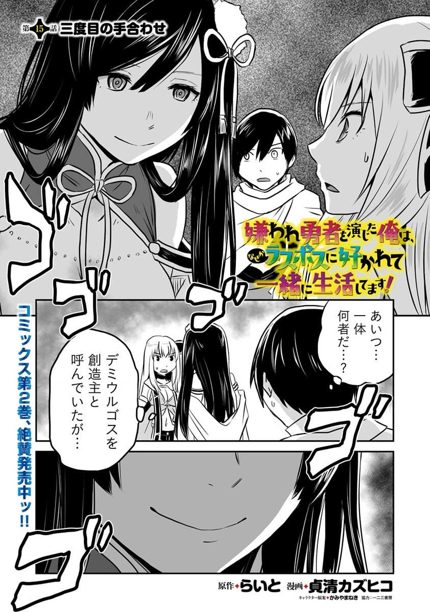 KIRAWARE YUUSHA O ENJITA ORE WA, NAZE KA LAST BOSS NI SUKARETE ISSHO NI SEIKATSU SHITEMASU! - raw - Chapter 15 - https://jpdd.ccdd.to/JPDD/kirawareyuushaoenjitaorewanazekalastbossnisukareteisshoniseikatsushitemasu/198097/avxgrla1jub.jpg
