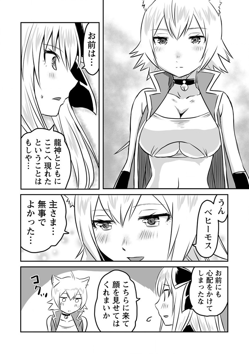 KIRAWARE YUUSHA O ENJITA ORE WA, NAZE KA LAST BOSS NI SUKARETE ISSHO NI SEIKATSU SHITEMASU! - raw - Chapter 15 - https://jpdd.ccdd.to/JPDD/kirawareyuushaoenjitaorewanazekalastbossnisukareteisshoniseikatsushitemasu/198097/bfsdiv5eton.jpg