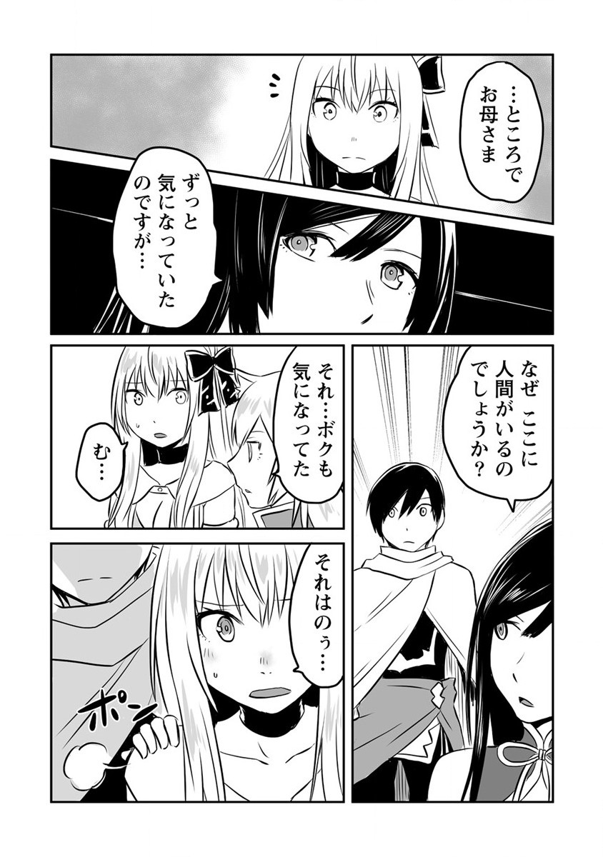 KIRAWARE YUUSHA O ENJITA ORE WA, NAZE KA LAST BOSS NI SUKARETE ISSHO NI SEIKATSU SHITEMASU! - raw - Chapter 15 - https://jpdd.ccdd.to/JPDD/kirawareyuushaoenjitaorewanazekalastbossnisukareteisshoniseikatsushitemasu/198097/go23mafiod5.jpg