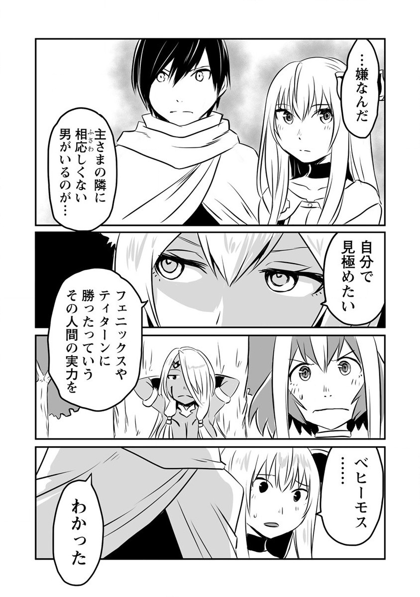 KIRAWARE YUUSHA O ENJITA ORE WA, NAZE KA LAST BOSS NI SUKARETE ISSHO NI SEIKATSU SHITEMASU! - raw - Chapter 15 - https://jpdd.ccdd.to/JPDD/kirawareyuushaoenjitaorewanazekalastbossnisukareteisshoniseikatsushitemasu/198097/jkghw40ufdz.jpg