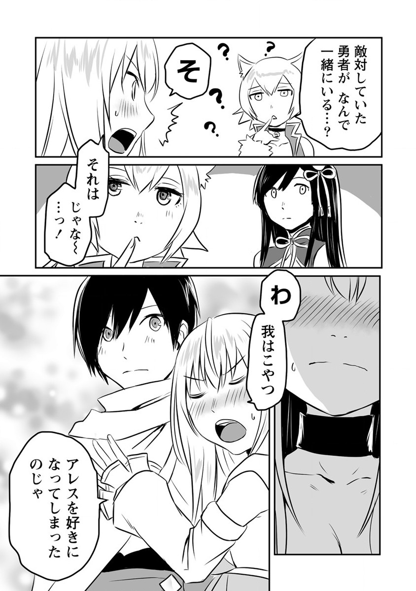 KIRAWARE YUUSHA O ENJITA ORE WA, NAZE KA LAST BOSS NI SUKARETE ISSHO NI SEIKATSU SHITEMASU! - raw - Chapter 15 - https://jpdd.ccdd.to/JPDD/kirawareyuushaoenjitaorewanazekalastbossnisukareteisshoniseikatsushitemasu/198097/q5hjz5hgi21.jpg