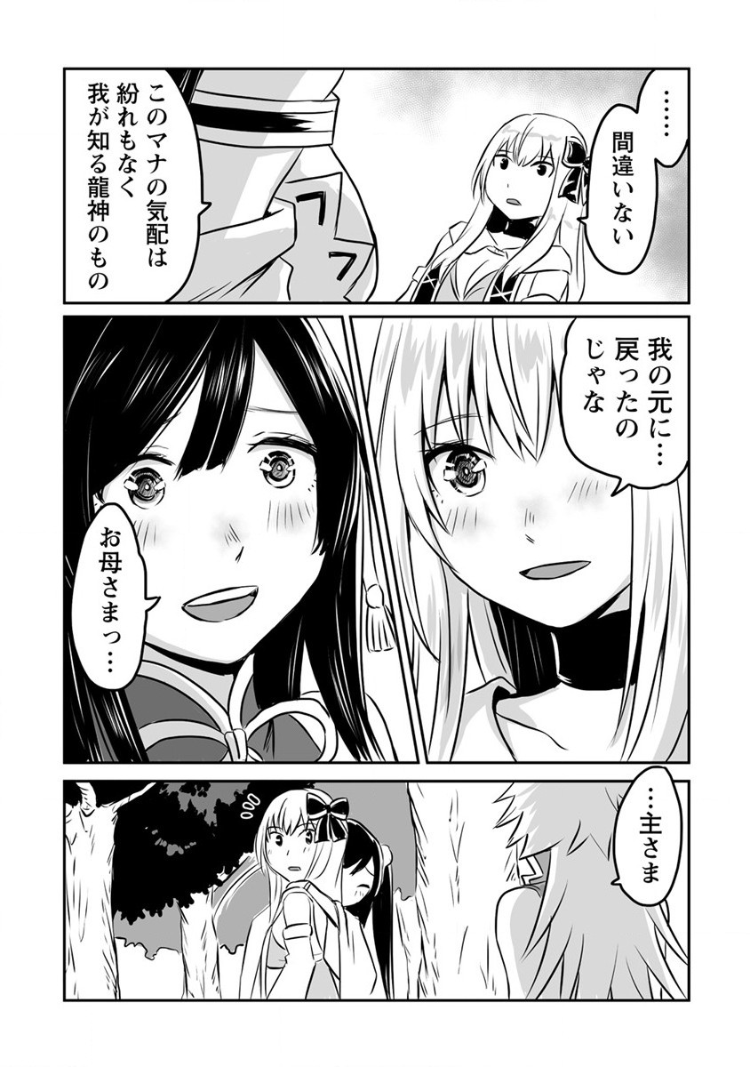 KIRAWARE YUUSHA O ENJITA ORE WA, NAZE KA LAST BOSS NI SUKARETE ISSHO NI SEIKATSU SHITEMASU! - raw - Chapter 15 - https://jpdd.ccdd.to/JPDD/kirawareyuushaoenjitaorewanazekalastbossnisukareteisshoniseikatsushitemasu/198097/rzx3xr5ytij.jpg