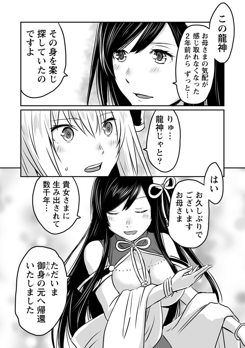 KIRAWARE YUUSHA O ENJITA ORE WA, NAZE KA LAST BOSS NI SUKARETE ISSHO NI SEIKATSU SHITEMASU! - raw - Chapter 15 - https://jpdd.ccdd.to/JPDD/kirawareyuushaoenjitaorewanazekalastbossnisukareteisshoniseikatsushitemasu/198097/vln2llcvhw5.jpg