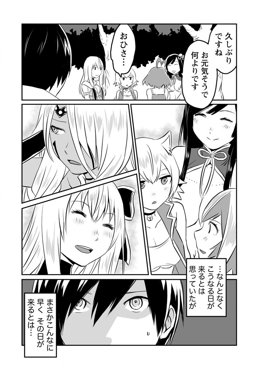 KIRAWARE YUUSHA O ENJITA ORE WA, NAZE KA LAST BOSS NI SUKARETE ISSHO NI SEIKATSU SHITEMASU! - raw - Chapter 15 - https://jpdd.ccdd.to/JPDD/kirawareyuushaoenjitaorewanazekalastbossnisukareteisshoniseikatsushitemasu/198097/zk5pnwdbqm1.jpg