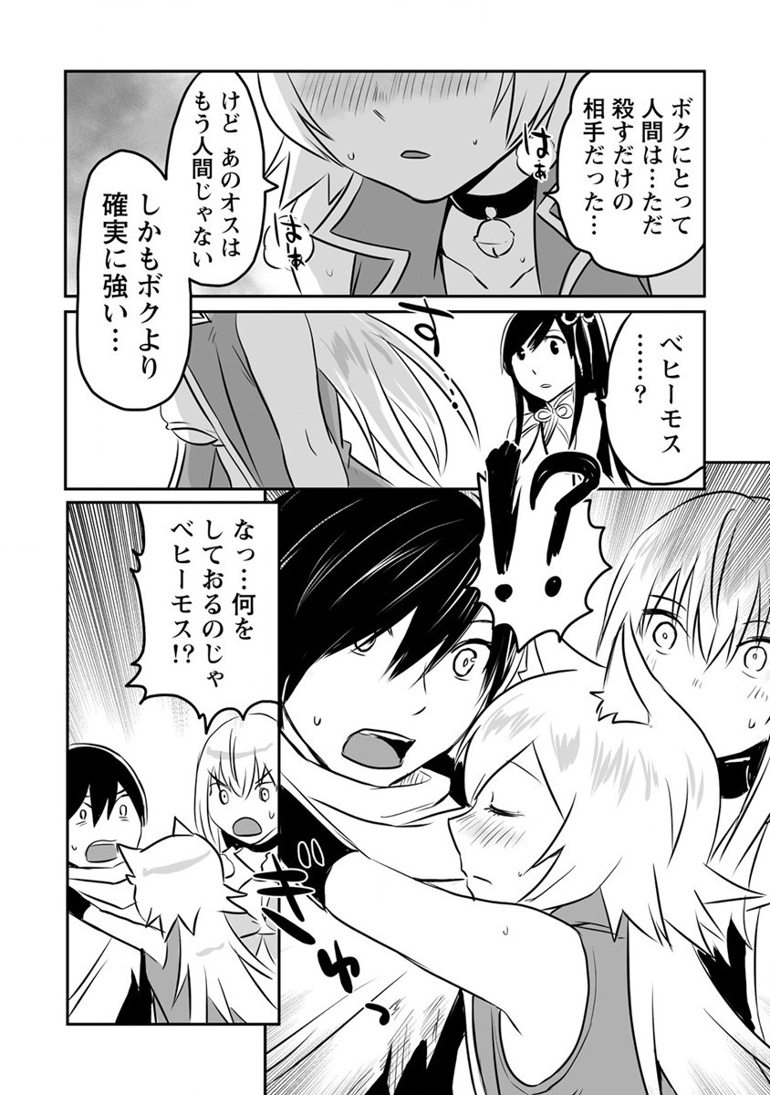 KIRAWARE YUUSHA O ENJITA ORE WA, NAZE KA LAST BOSS NI SUKARETE ISSHO NI SEIKATSU SHITEMASU! - raw - Chapter 16 - https://jpdd.ccdd.to/JPDD/kirawareyuushaoenjitaorewanazekalastbossnisukareteisshoniseikatsushitemasu/200696/wy2k2vvgemc.jpg
