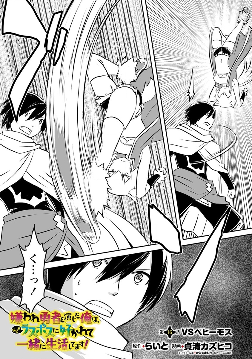 KIRAWARE YUUSHA O ENJITA ORE WA, NAZE KA LAST BOSS NI SUKARETE ISSHO NI SEIKATSU SHITEMASU! - raw - Chapter 16 - https://jpdd.ccdd.to/JPDD/kirawareyuushaoenjitaorewanazekalastbossnisukareteisshoniseikatsushitemasu/200696/ziqpcracvma.jpg