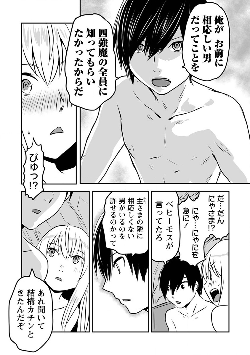 KIRAWARE YUUSHA O ENJITA ORE WA, NAZE KA LAST BOSS NI SUKARETE ISSHO NI SEIKATSU SHITEMASU! - raw - Chapter 17 - https://jpdd.ccdd.to/JPDD/kirawareyuushaoenjitaorewanazekalastbossnisukareteisshoniseikatsushitemasu/203762/1qodue5it0q.jpg