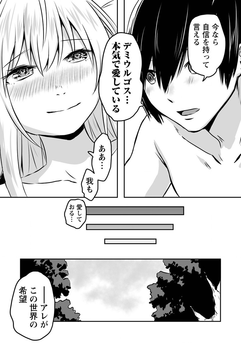 KIRAWARE YUUSHA O ENJITA ORE WA, NAZE KA LAST BOSS NI SUKARETE ISSHO NI SEIKATSU SHITEMASU! - raw - Chapter 17 - https://jpdd.ccdd.to/JPDD/kirawareyuushaoenjitaorewanazekalastbossnisukareteisshoniseikatsushitemasu/203762/ghk0gmv1sek.jpg