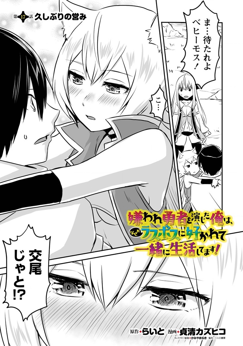 KIRAWARE YUUSHA O ENJITA ORE WA, NAZE KA LAST BOSS NI SUKARETE ISSHO NI SEIKATSU SHITEMASU! - raw - Chapter 17 - https://jpdd.ccdd.to/JPDD/kirawareyuushaoenjitaorewanazekalastbossnisukareteisshoniseikatsushitemasu/203762/k4jaerdnv1j.jpg