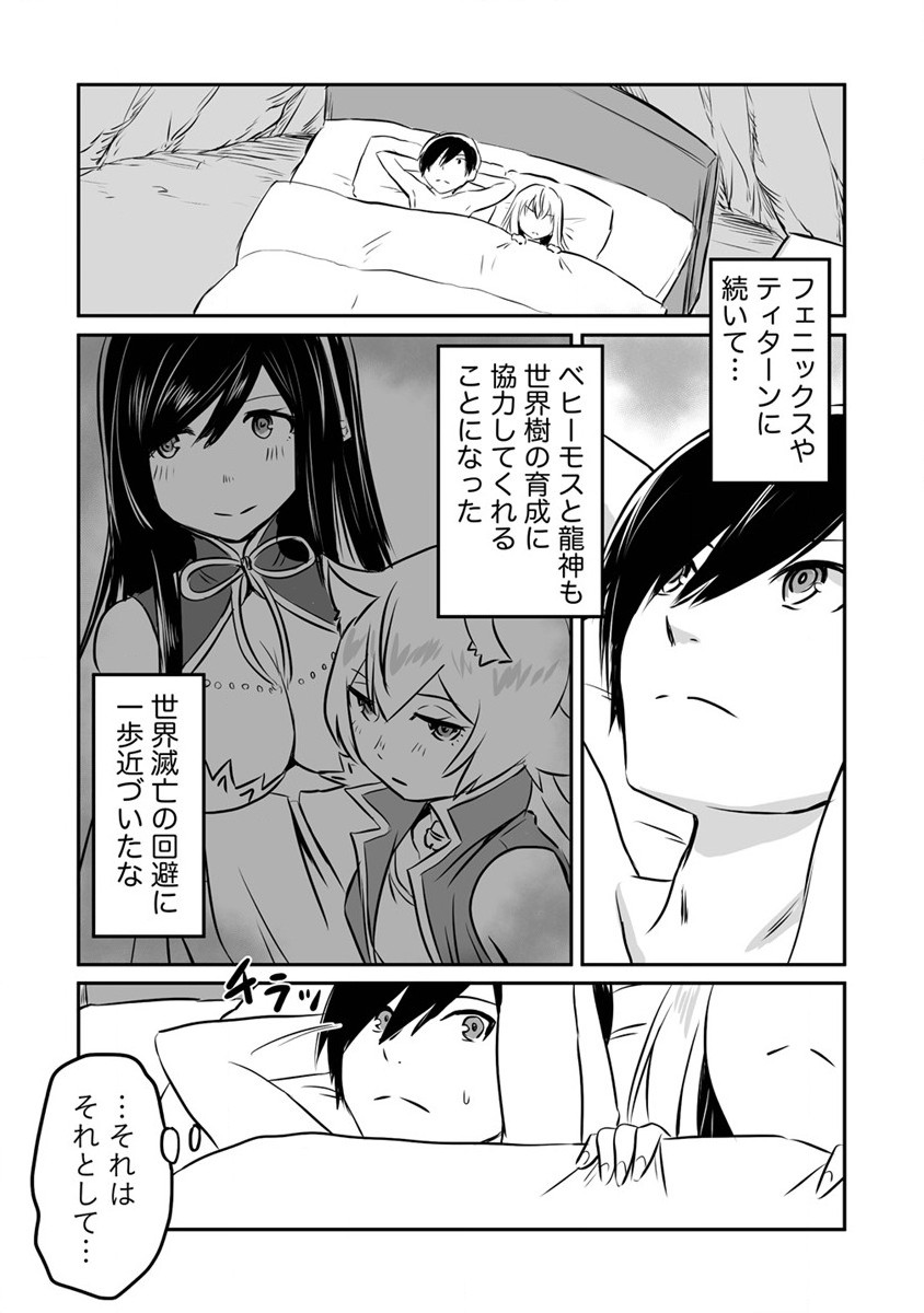 KIRAWARE YUUSHA O ENJITA ORE WA, NAZE KA LAST BOSS NI SUKARETE ISSHO NI SEIKATSU SHITEMASU! - raw - Chapter 17 - https://jpdd.ccdd.to/JPDD/kirawareyuushaoenjitaorewanazekalastbossnisukareteisshoniseikatsushitemasu/203762/v3p4znzv51h.jpg