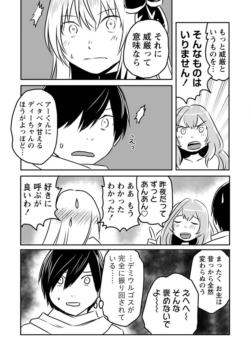 KIRAWARE YUUSHA O ENJITA ORE WA, NAZE KA LAST BOSS NI SUKARETE ISSHO NI SEIKATSU SHITEMASU! - raw - Chapter 18 - https://jpdd.ccdd.to/JPDD/kirawareyuushaoenjitaorewanazekalastbossnisukareteisshoniseikatsushitemasu/206641/0l0ol15e31t.jpg