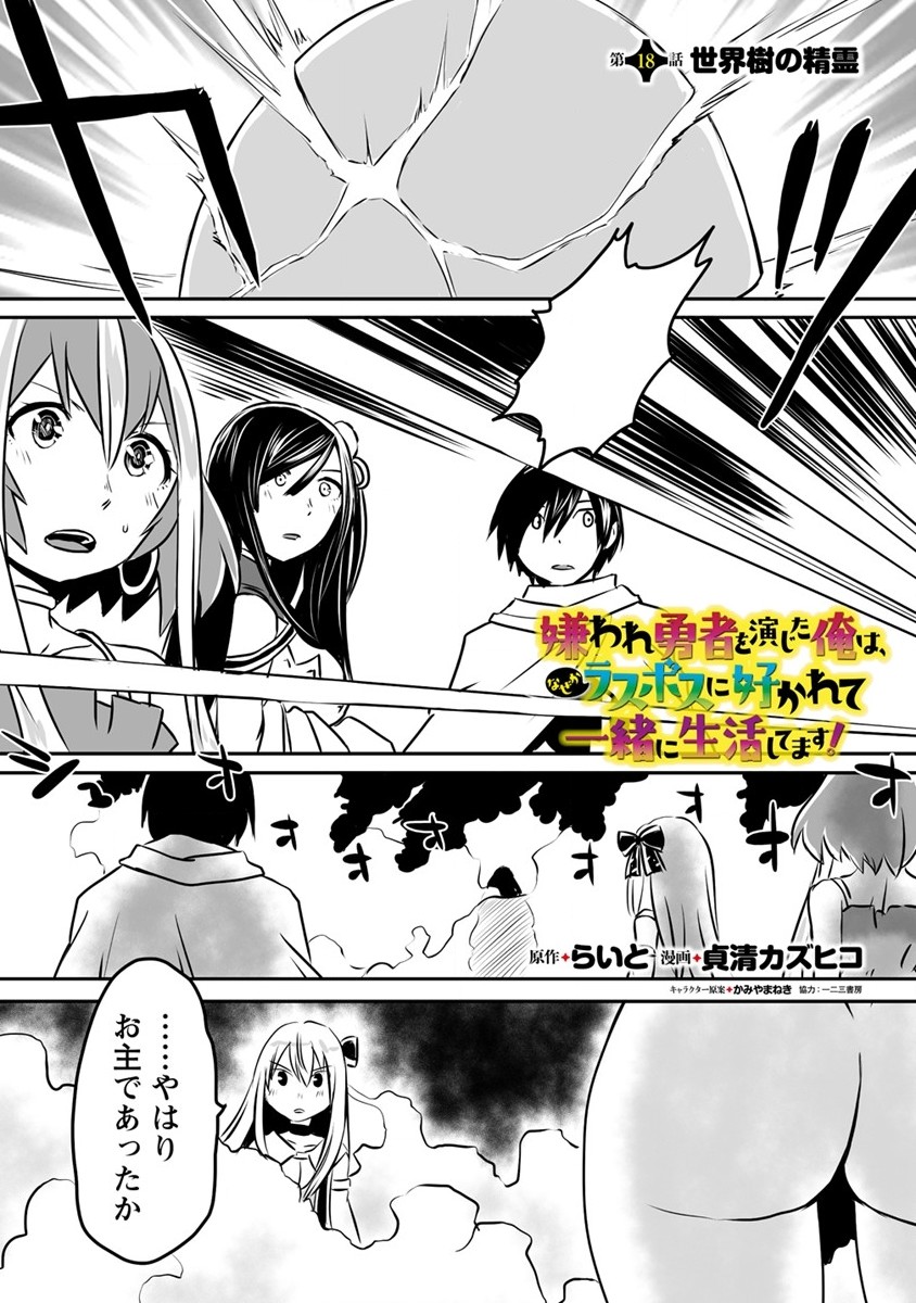 KIRAWARE YUUSHA O ENJITA ORE WA, NAZE KA LAST BOSS NI SUKARETE ISSHO NI SEIKATSU SHITEMASU! - raw - Chapter 18 - https://jpdd.ccdd.to/JPDD/kirawareyuushaoenjitaorewanazekalastbossnisukareteisshoniseikatsushitemasu/206641/1xj5wy3o55r.jpg