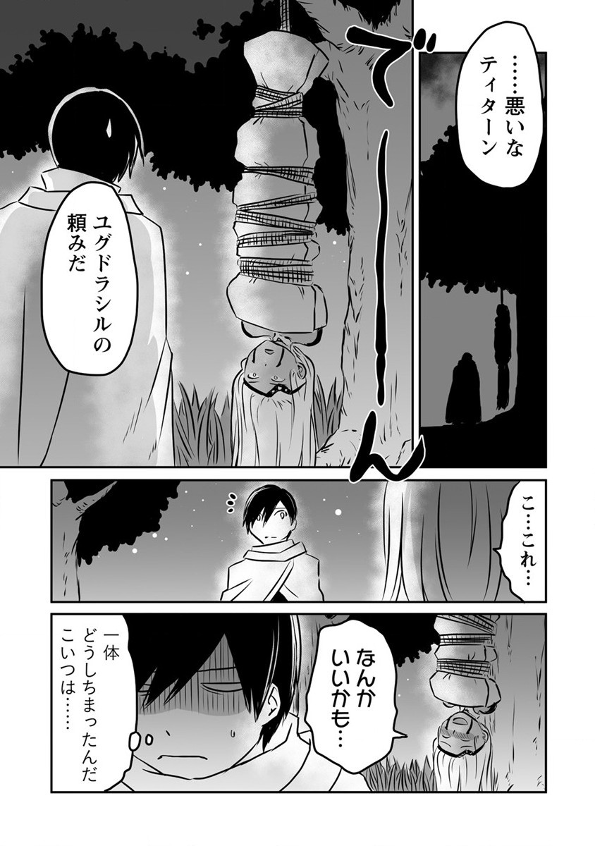KIRAWARE YUUSHA O ENJITA ORE WA, NAZE KA LAST BOSS NI SUKARETE ISSHO NI SEIKATSU SHITEMASU! - raw - Chapter 18 - https://jpdd.ccdd.to/JPDD/kirawareyuushaoenjitaorewanazekalastbossnisukareteisshoniseikatsushitemasu/206641/bcuwq3yucd4.jpg